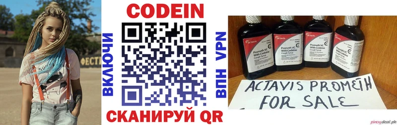 Кодеин напиток Lean (лин) Чистополь